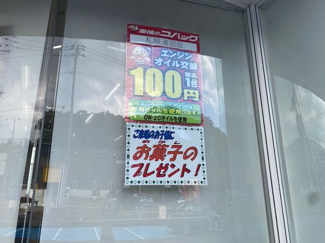車検のコバック 札幌清田店2025年7月12日オープンの画像5