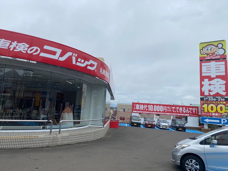 車検のコバック 札幌清田店2025年7月12日オープンの画像5