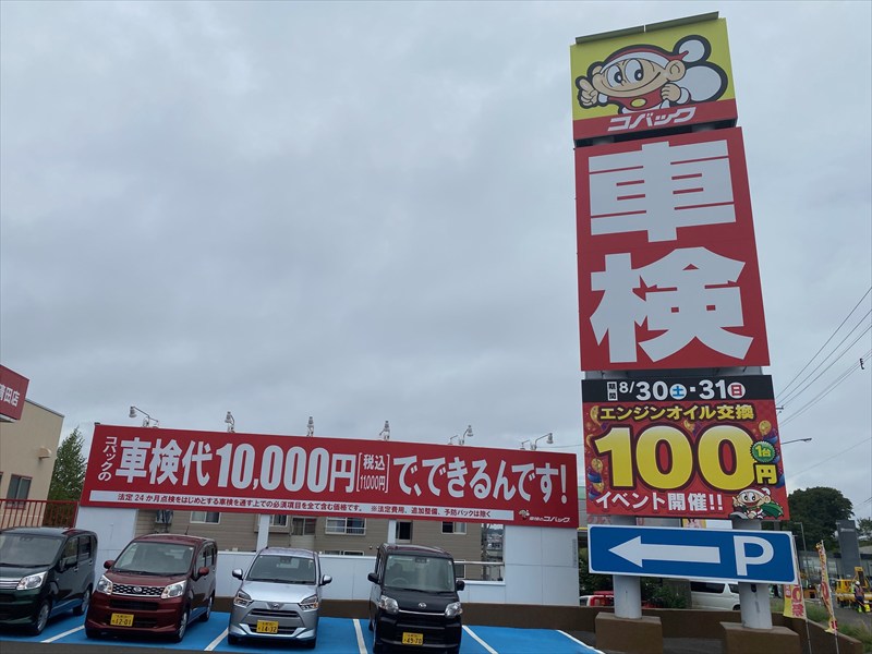 車検のコバック 札幌清田店2025年7月12日オープンの画像4