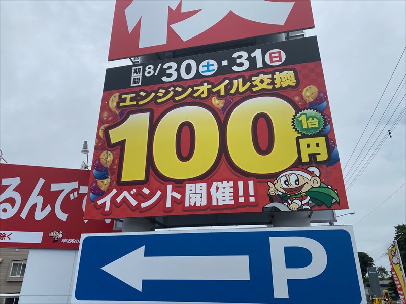 車検のコバック 札幌清田店2025年7月12日オープンの画像3