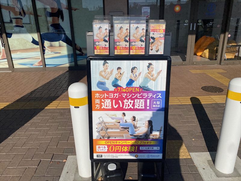 LAVA（ラバ）イオンタウン札幌平岡2025年7月1日オープンの画像2