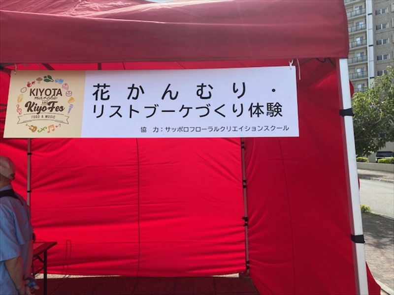 きよたマルシェ＆きよフェス　2025年9月6日（土）1日限りのイベントの画像11