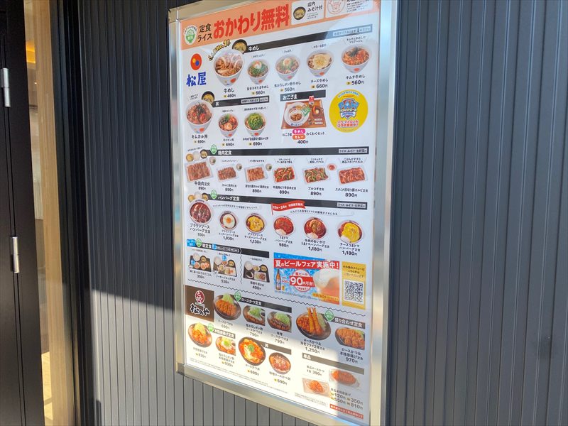 松屋 札幌美しが丘店（松のや併設）2025年9月11日10時オープンの画像6