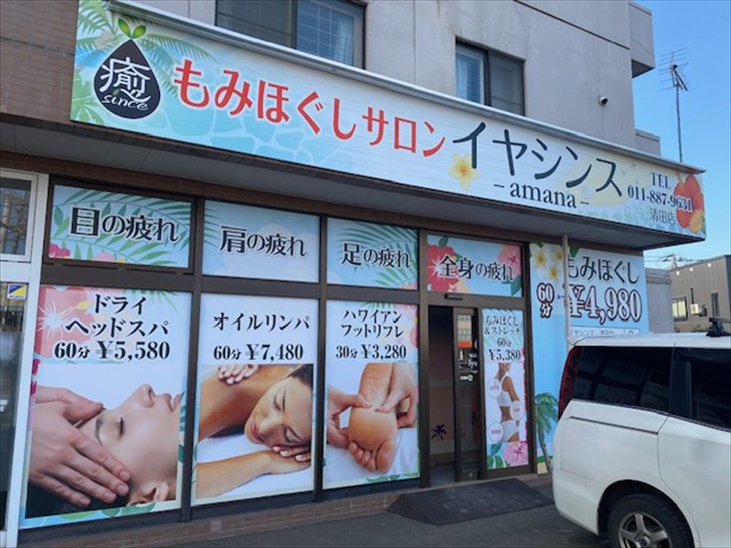 もみほぐしサロンイヤシンス2025年12月オープン予定の画像2