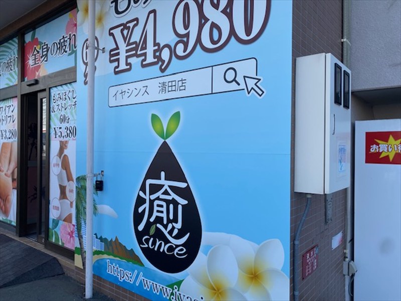 もみほぐしサロンイヤシンス2025年12月オープン予定の画像3