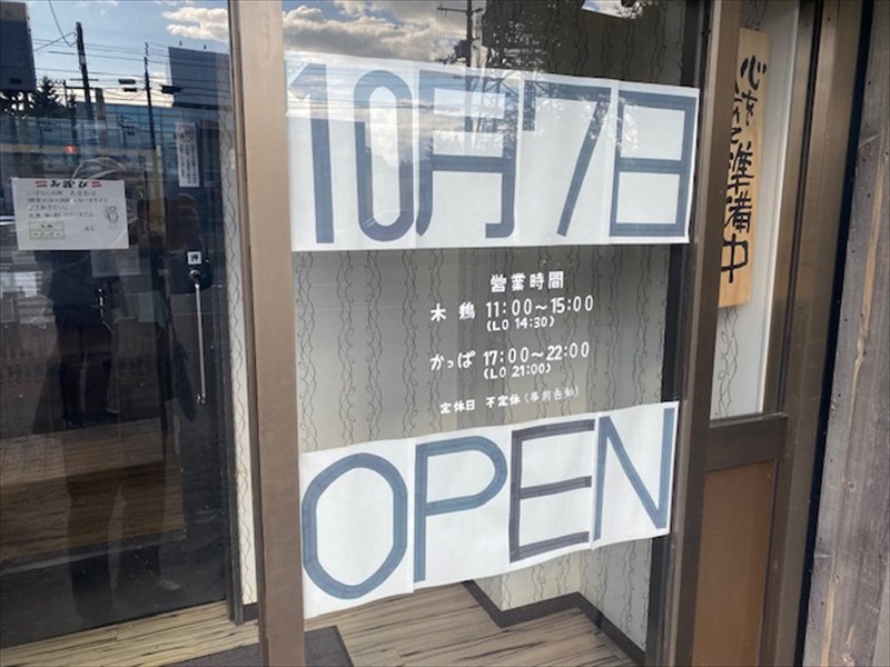 らーめん木鶏（もっけい）2025年10月7日オープンの画像3