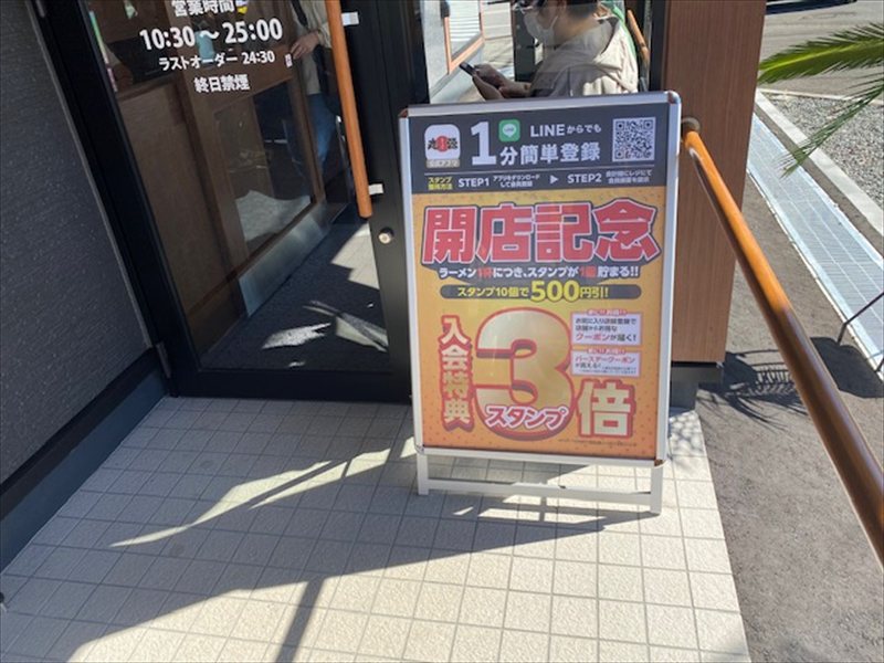 丸源ラーメン札幌里塚店　2025年10月8日10時30分オープンの画像4