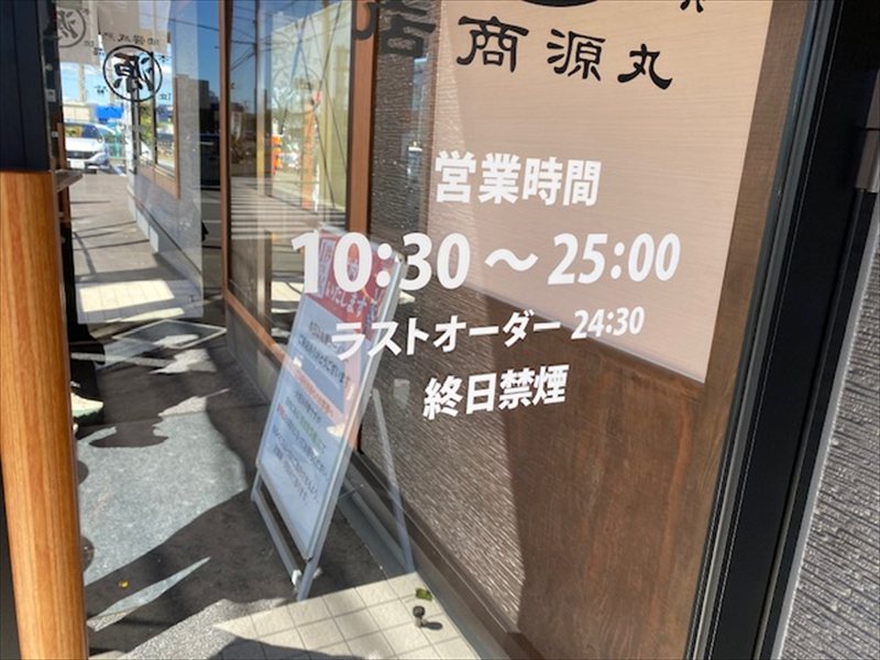 丸源ラーメン札幌里塚店　2025年10月8日10時30分オープンの画像2