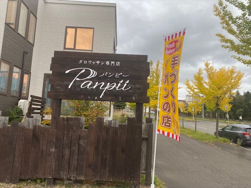panpii（パンピー）クロワッサン専門店2025年10月6日オープンの画像2