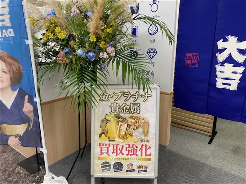 買取大吉東光ストア真栄店　2025年10月15日オープンの画像4