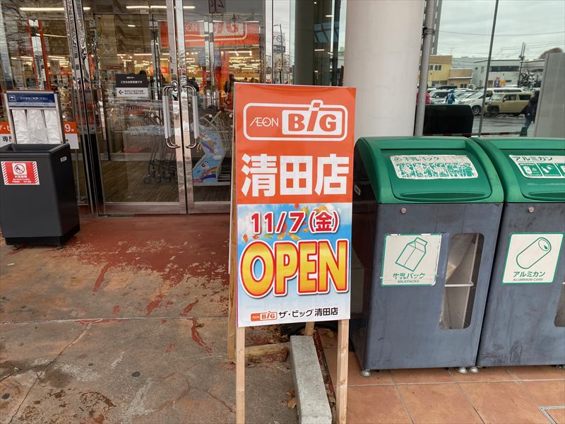 ザ・ビッグ清田店（旧イオン札幌清田店）2025年11月7日オープンの画像5