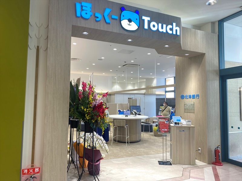 ほっくーTouch(タッチ) イオンモール札幌平岡  2025年12月5日オープンの画像4