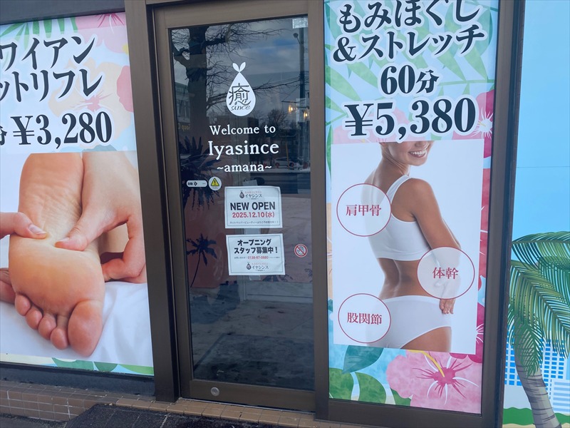 もみほぐしサロンイヤシンス2025年12月10日オープンの画像4