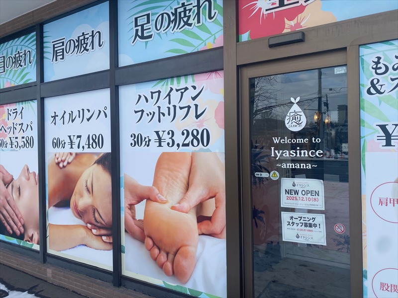 もみほぐしサロンイヤシンス2025年12月10日オープンの画像5