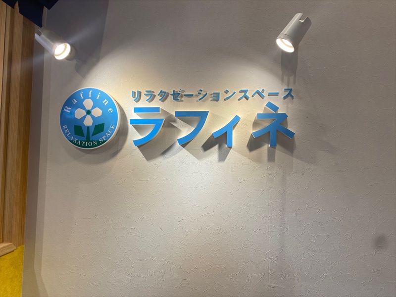 ラフィネイオンモール札幌平岡店2025年12月5日オープンの画像4