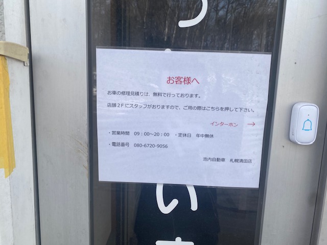 池内自動車札幌清田店（板金塗装）2025年12月13日オープンの画像5