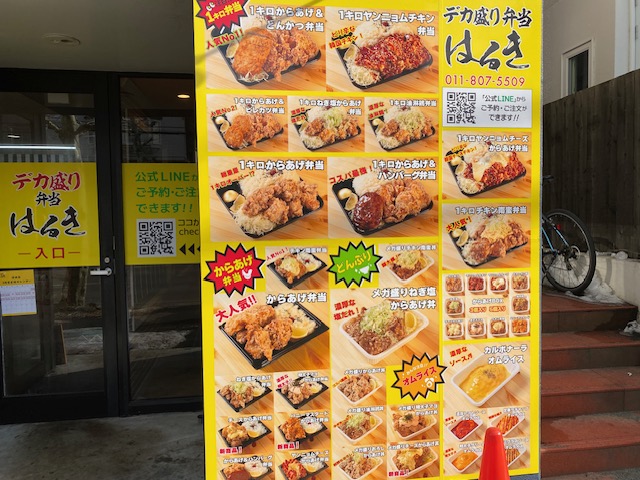 デカ盛り弁当はるき清田店(からあげ)2026年1月23日オープンの画像2