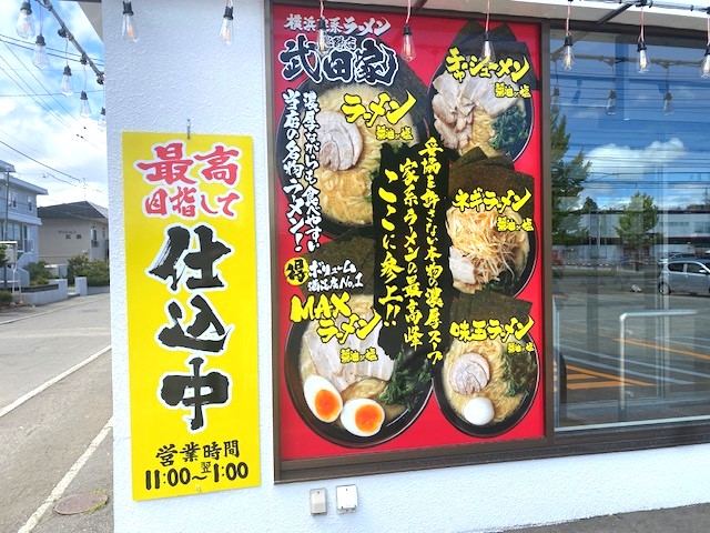 横浜家系ラーメン武田家北野店2026年6月27日オープンの画像3
