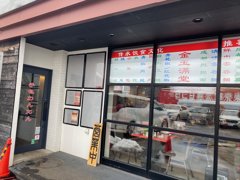 中華料理わんたん亭清田支店(旧DENO坦坦麺)2026年2月16日グランドオープンの画像3