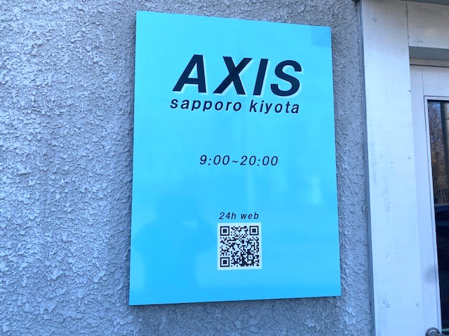 AXIS 清田店　美容（アクシス）2026年3月1日オープンの画像3