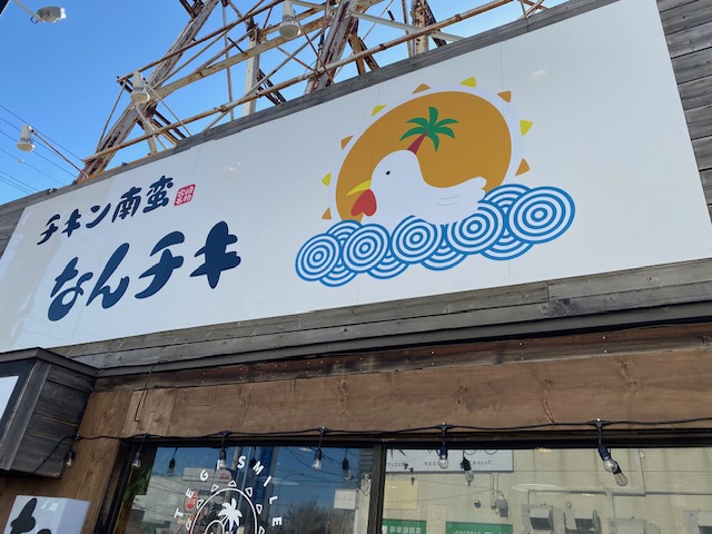 なんチキ清田店2026年4月16日（木）オープンの画像3