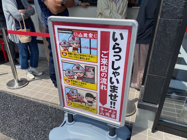ラーメン山岡家大曲店2026年6月17日オープンの画像4