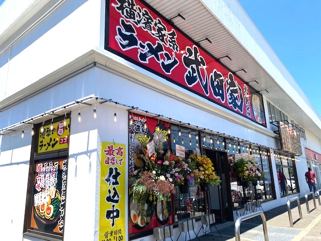 横浜家系ラーメン武田家北野店2026年6月27日オープンの画像2