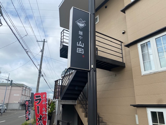 麺や山田（ラーメン）2026年7月1日オープンの画像5