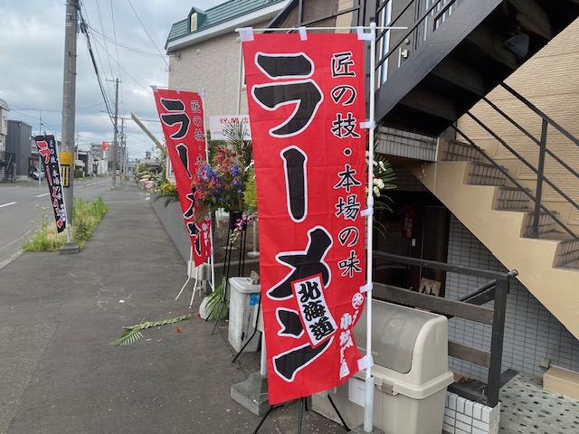 麺や山田（ラーメン）2026年7月1日オープンの画像3