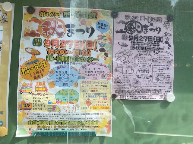 三里塚神社　令和8年9月12日（土）宵宮祭17:00 ～13日（日）例大祭の画像4