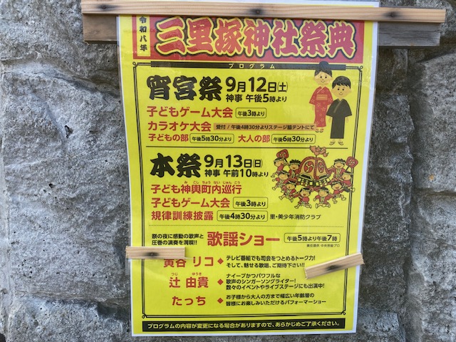 三里塚神社　令和8年9月12日（土）宵宮祭17:00 ～13日（日）例大祭の画像2